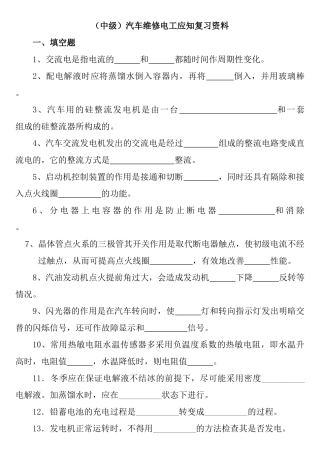 sdcard中级汽车维修电工复习资料