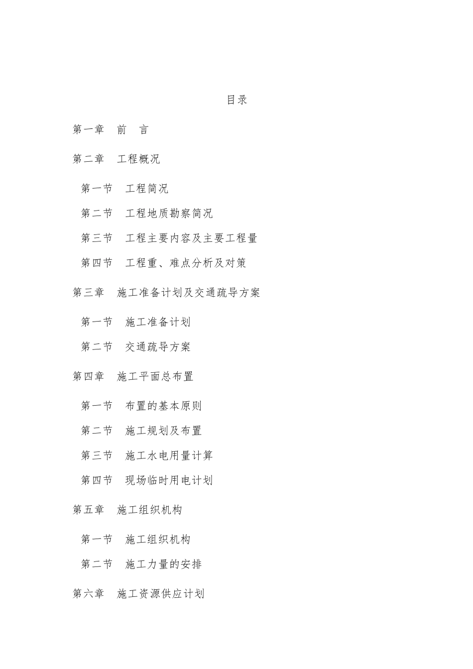 最完整大型道路改造工程(含市政管网工程)施工组织设计技术标_第2页