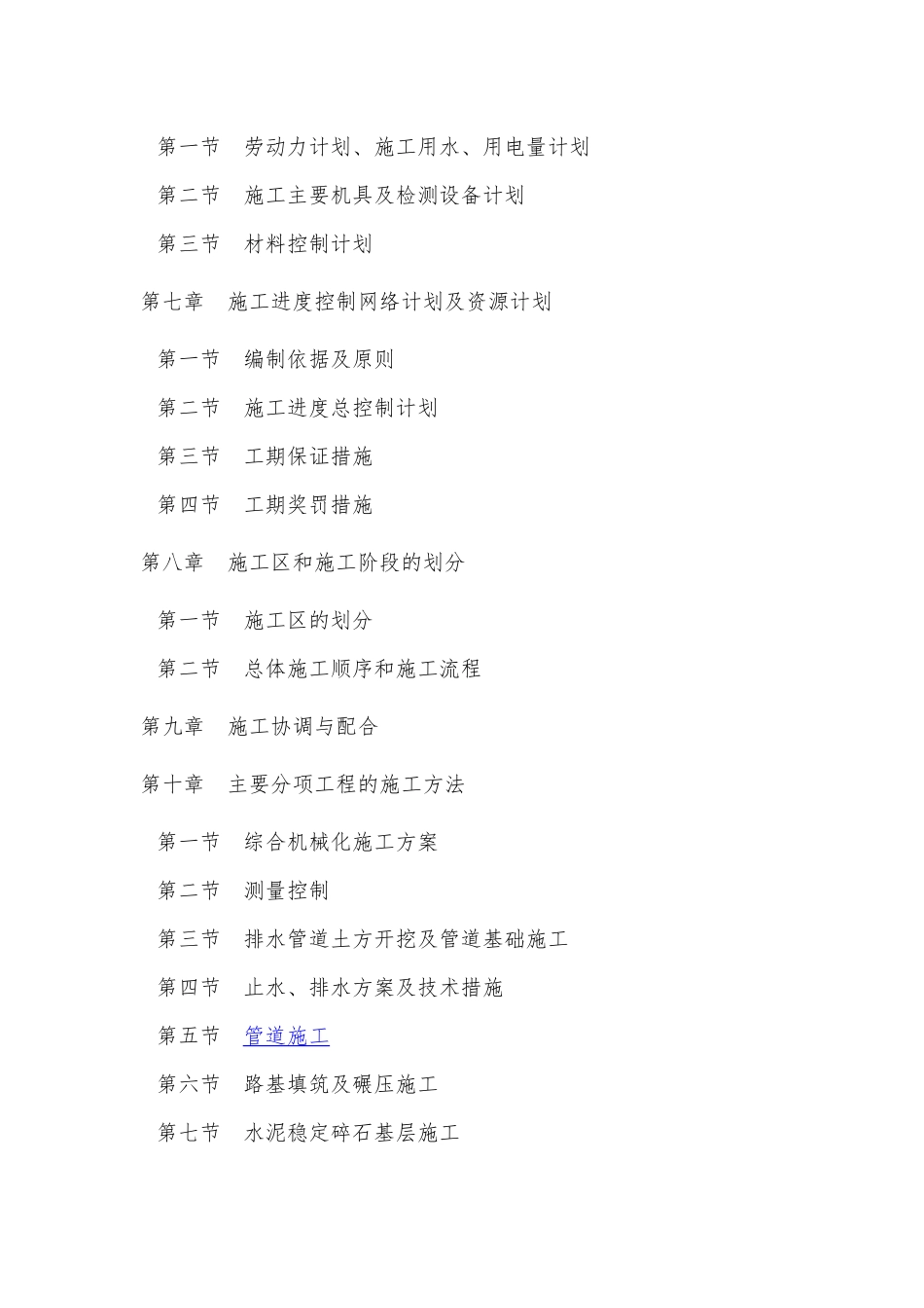 最完整大型道路改造工程(含市政管网工程)施工组织设计技术标_第3页