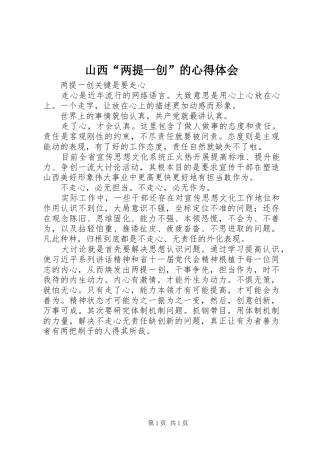 山西“两提一创”的心得体会