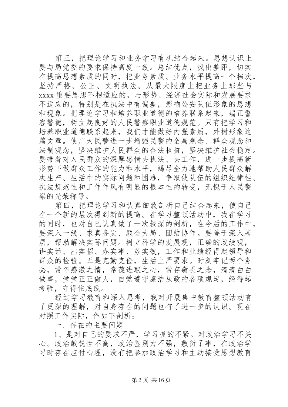 第一篇：教育整顿心得体会_第2页