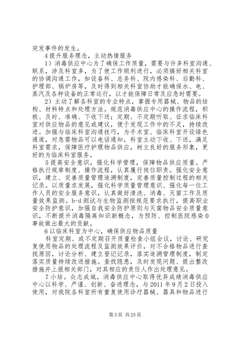 医院消毒供应中心管理体会[模版]_第3页