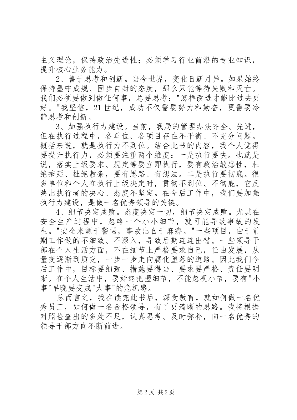 读《沉静领导》有感1500字_第2页