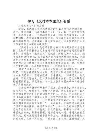 学习《反对本本主义》有感