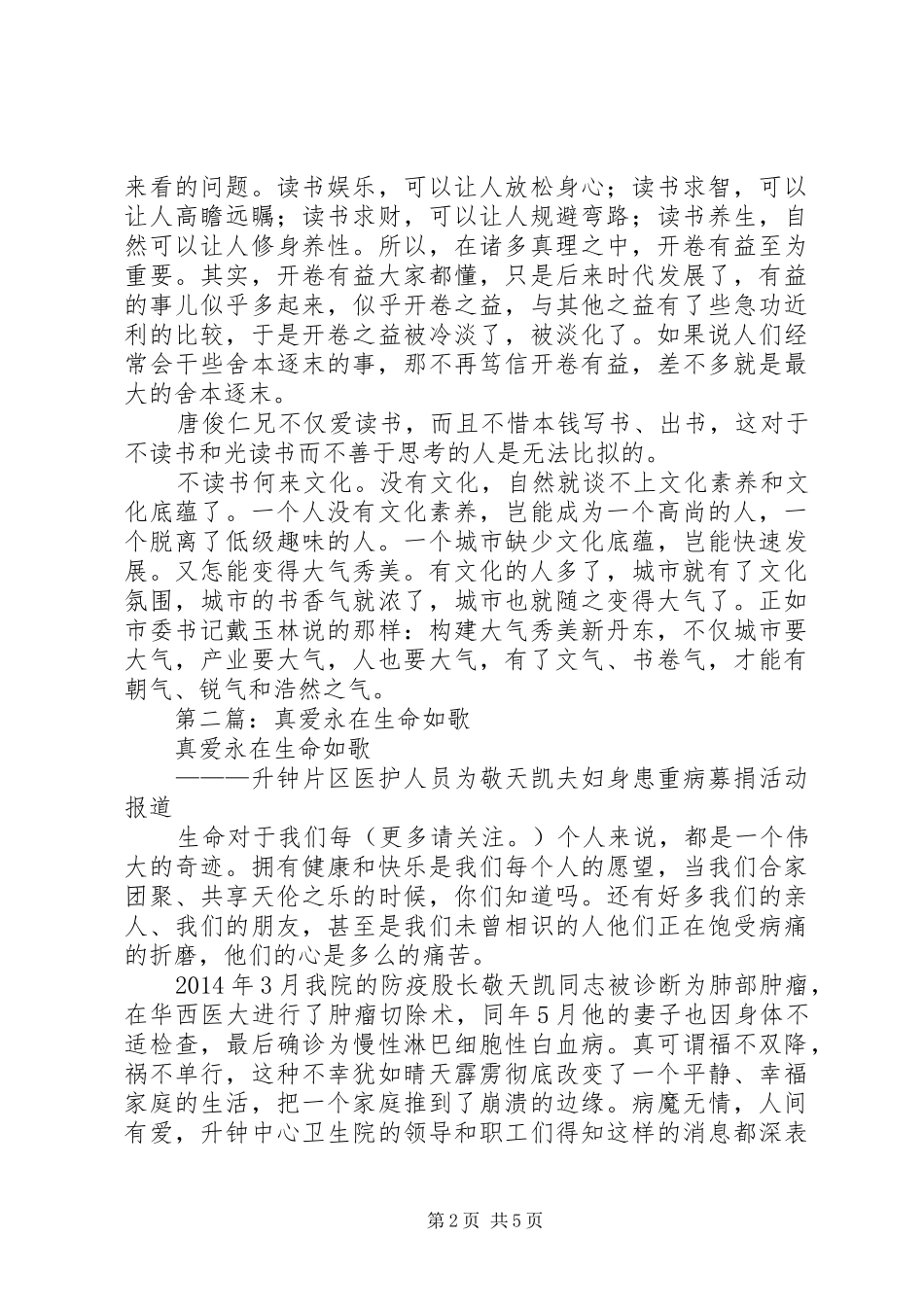 第一篇：《生命如歌》读后感_第2页