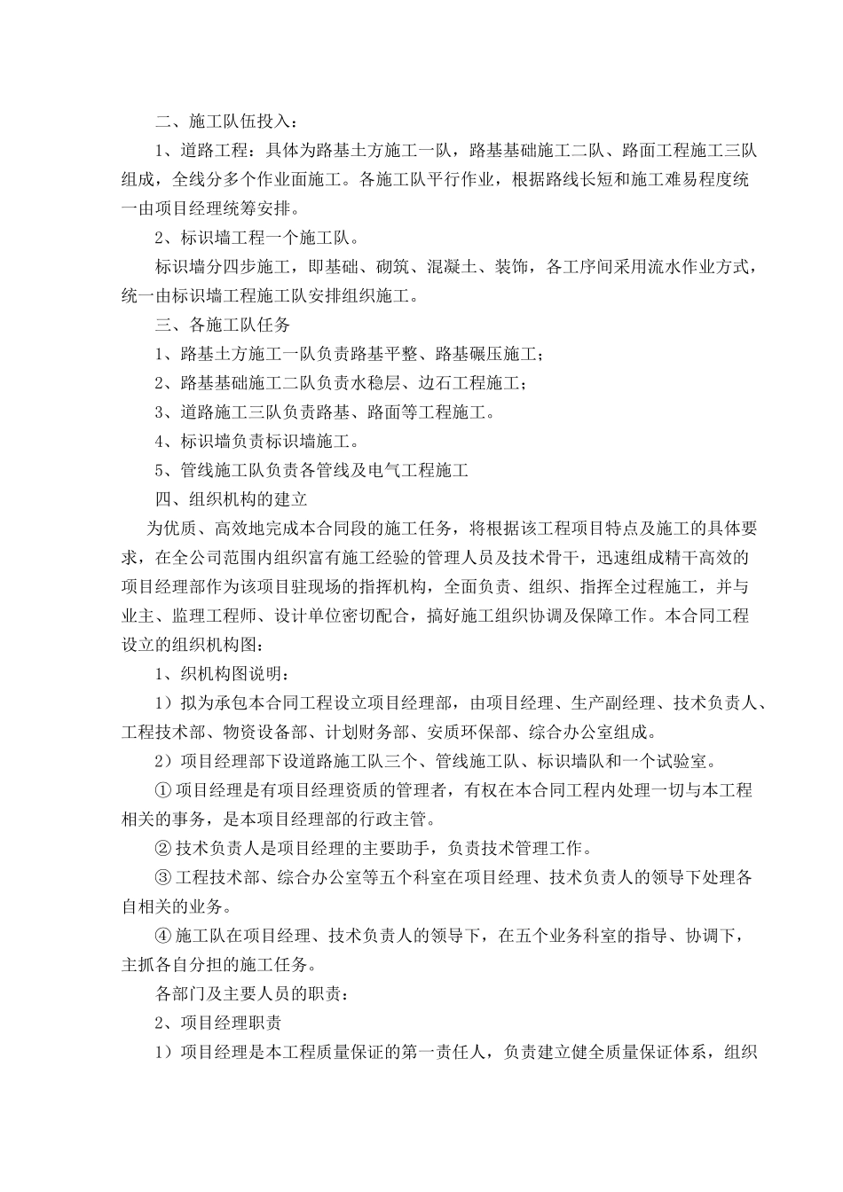 综合楼景观工程施工组织设计_第2页