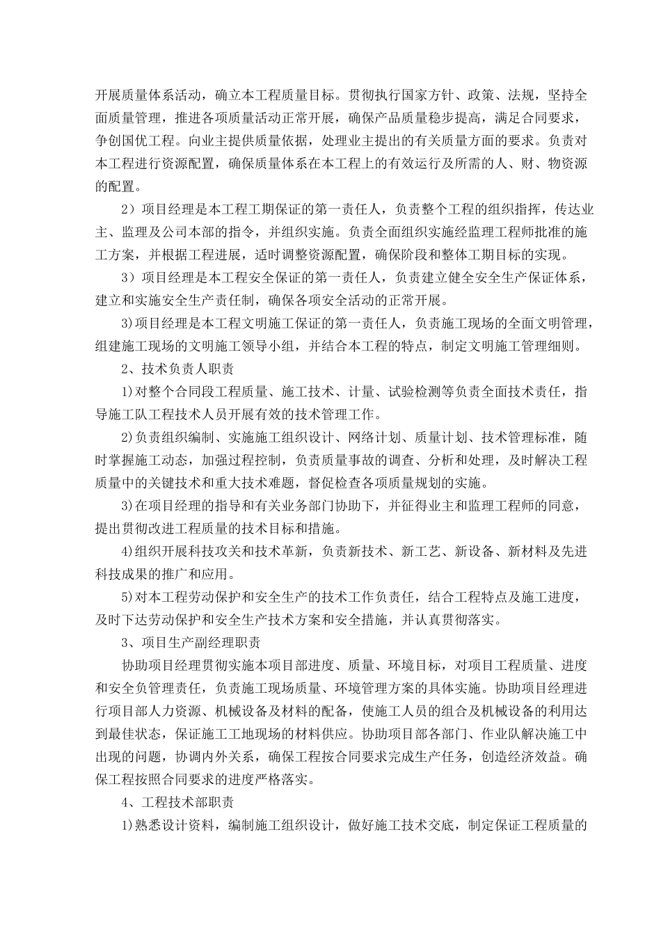 综合楼景观工程施工组织设计_第3页