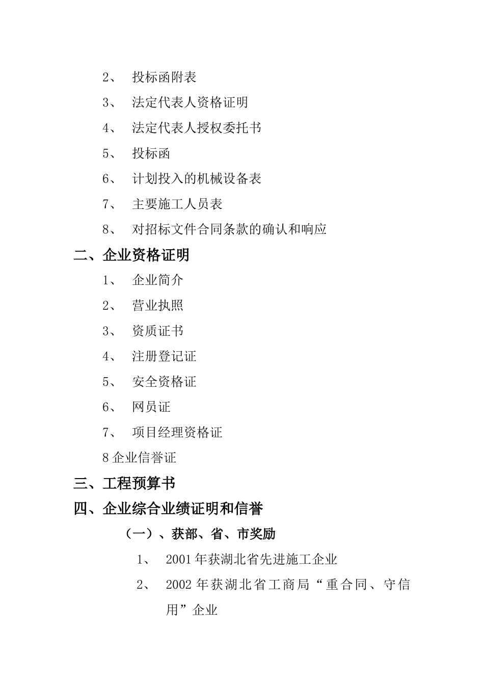 梦湖香郡A-期--私家花园围墙栏杆庭院门工程施工组织设计_第2页