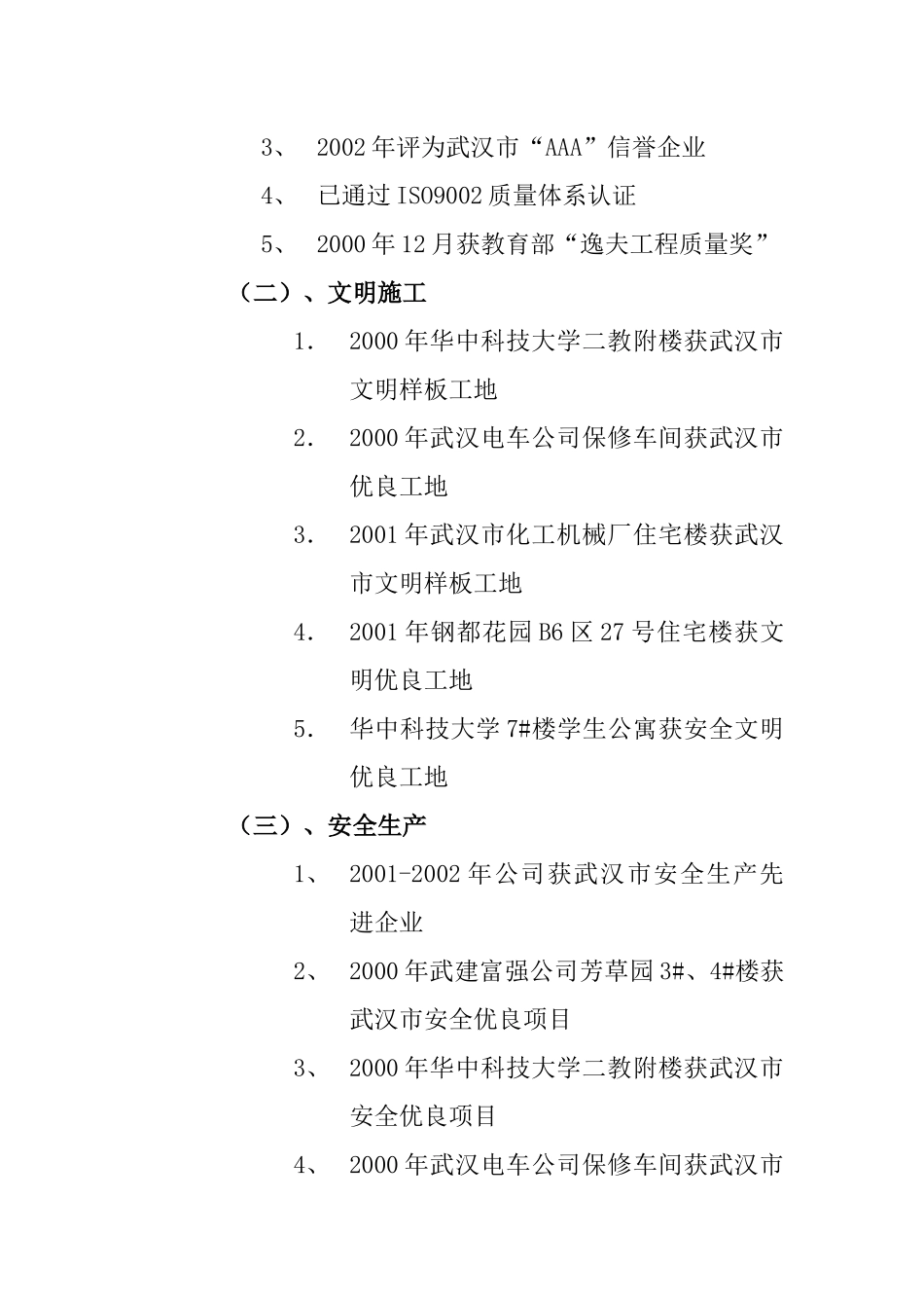 梦湖香郡A-期--私家花园围墙栏杆庭院门工程施工组织设计_第3页