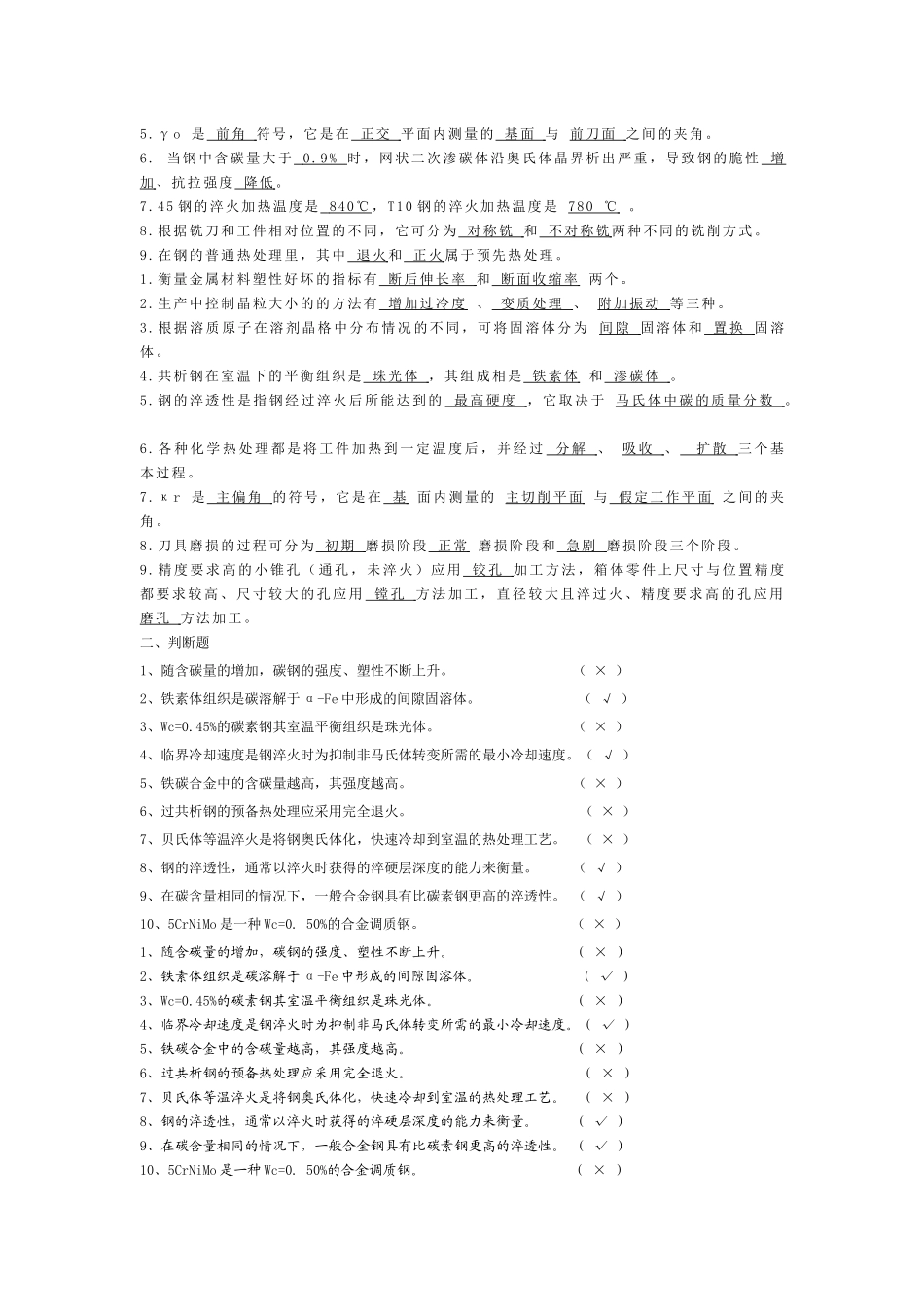 机械材料基础复习资料_第2页