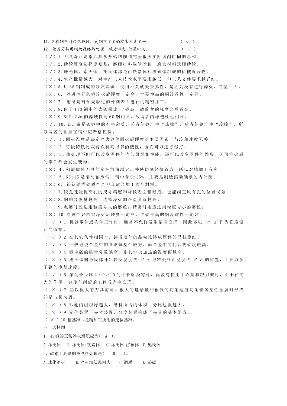 机械材料基础复习资料_第3页