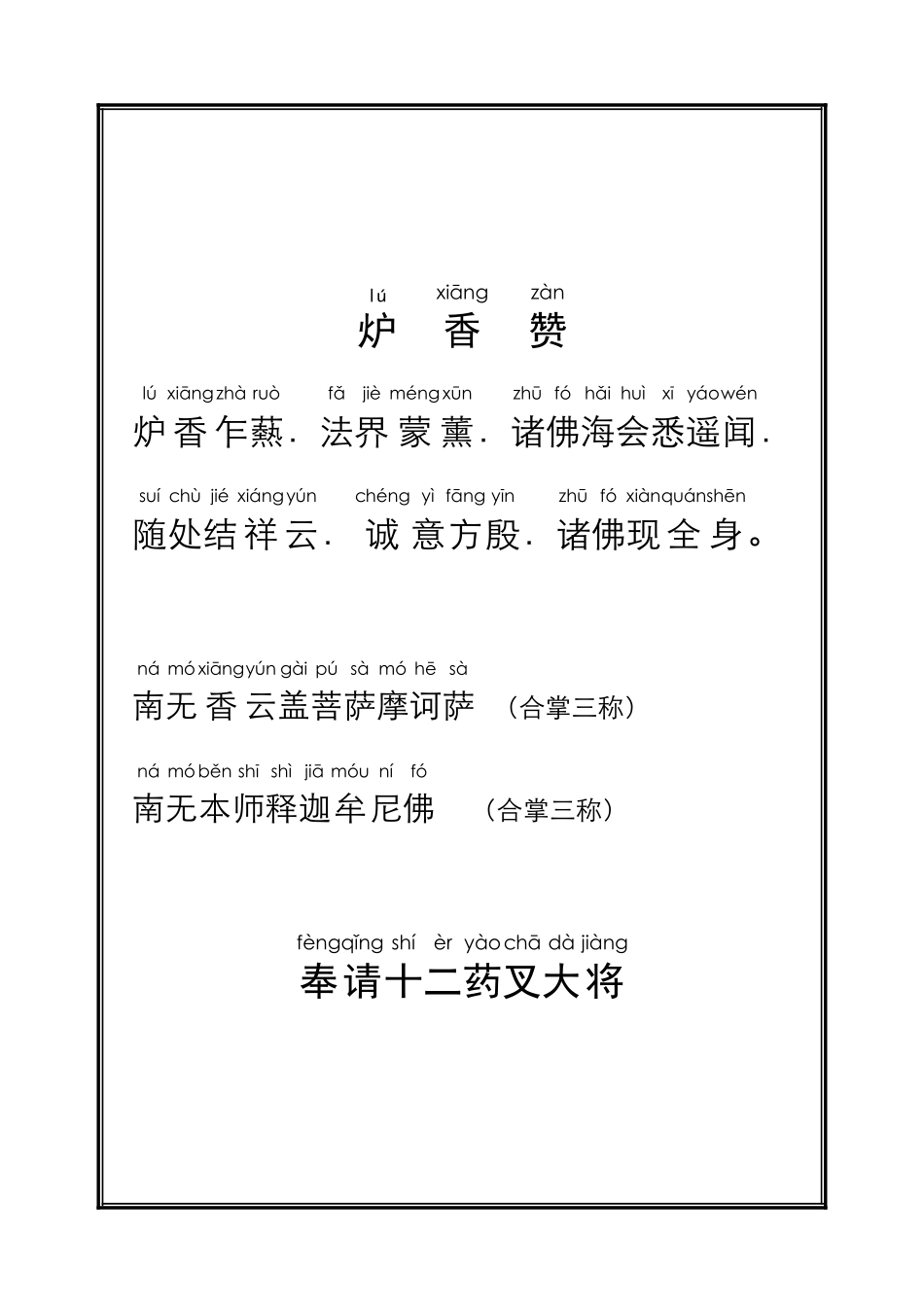 药师经注音版_第3页
