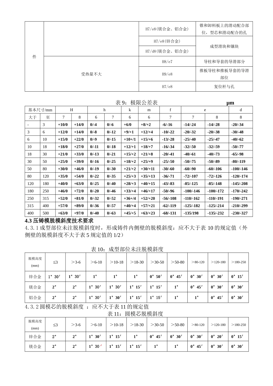 目的规范公司模具设计_第3页