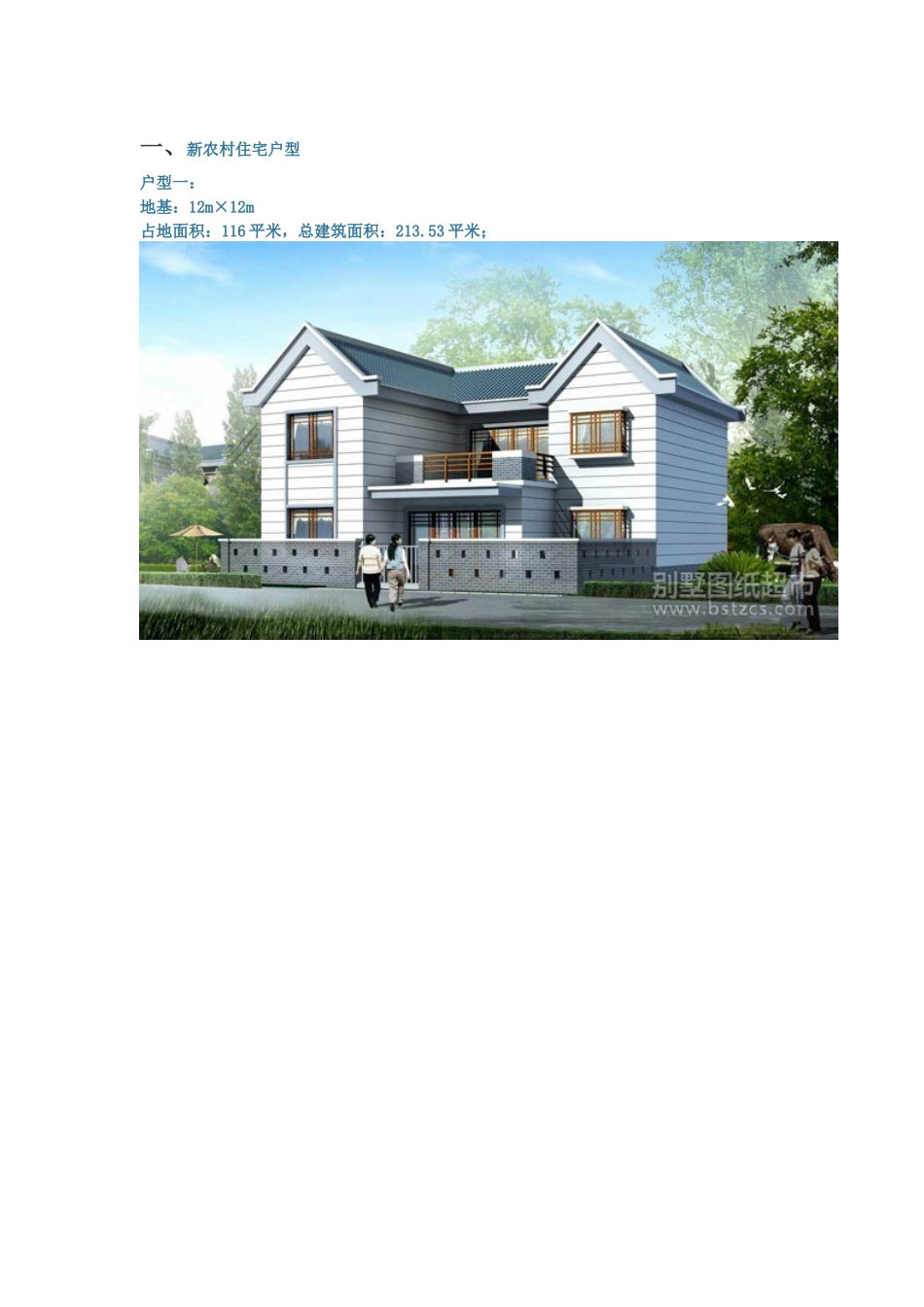 农村别墅设计效果图和平面图_第1页