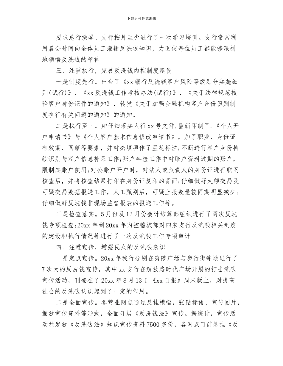 反洗钱工作总结与反洗钱工作总结范文精选汇编_第3页