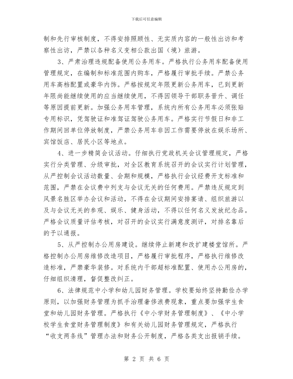 反浪费反奢侈整治行动实施方案与反腐倡廉专题报告会体会汇编_第2页