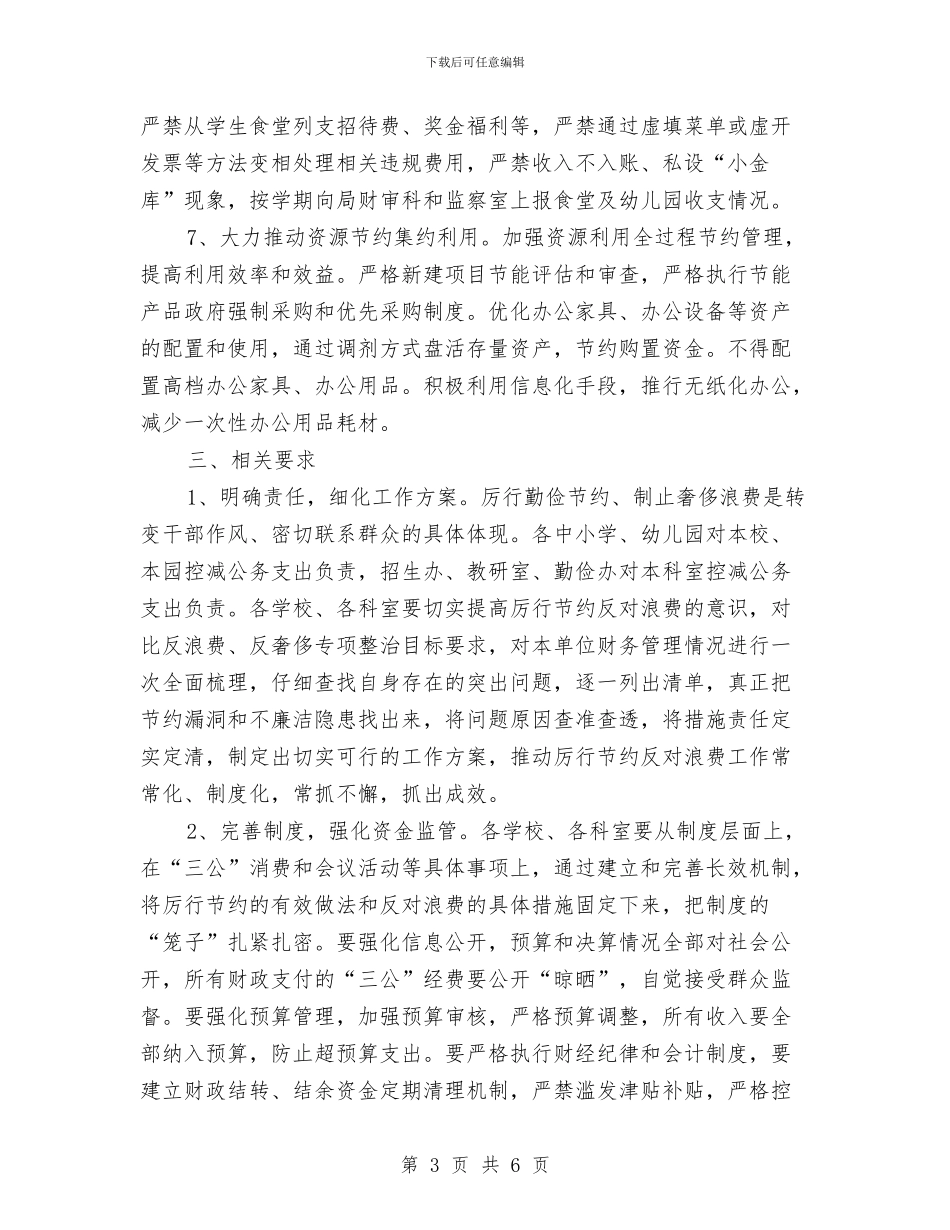 反浪费反奢侈整治行动实施方案与反腐倡廉专题报告会体会汇编_第3页
