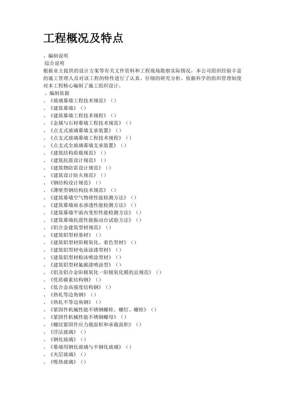 某办公楼建筑幕墙施工组织设计方案(DOC45页)_第2页