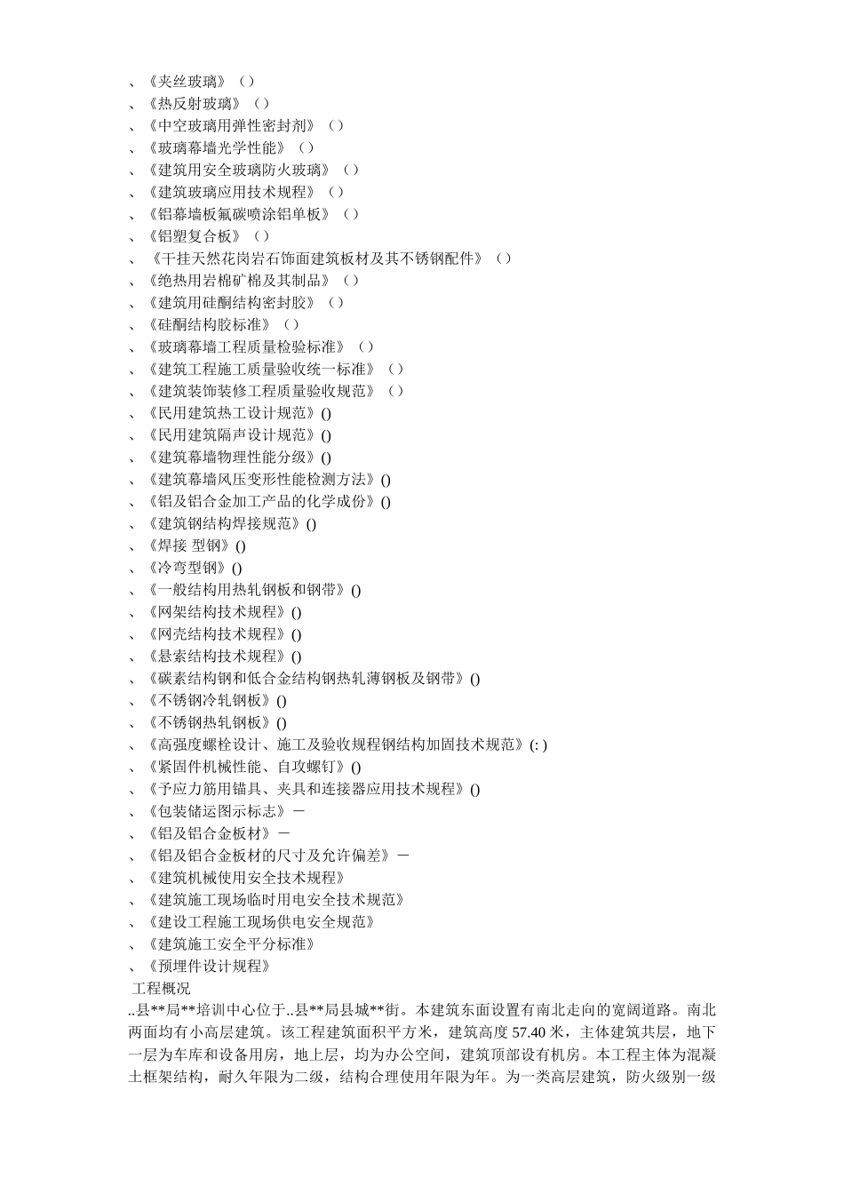 某办公楼建筑幕墙施工组织设计方案(DOC45页)_第3页