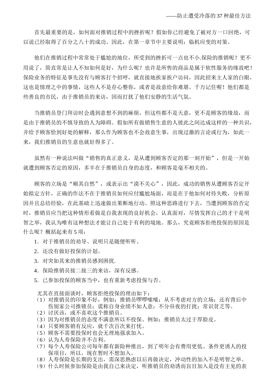 保险从业人员必读手册_第2页