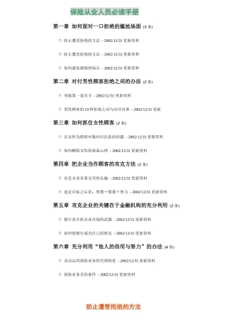 保险从业人员必读手册