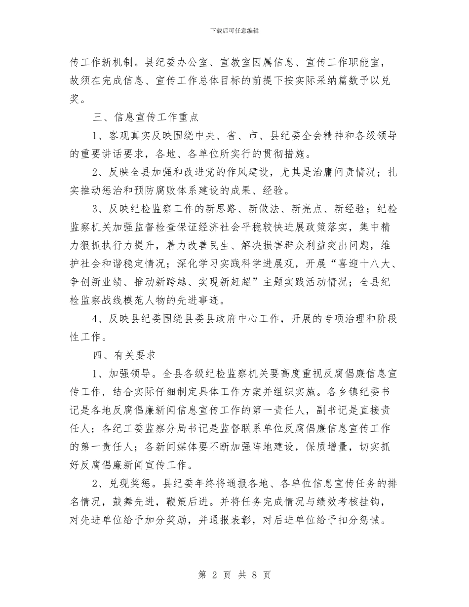反腐倡廉信息宣传工作意见与反腐倡廉半年工作总结汇编_第2页