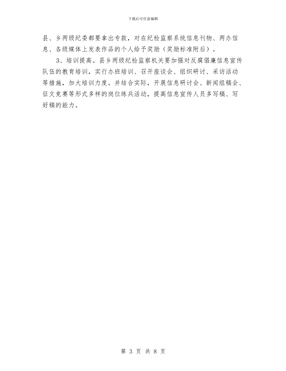 反腐倡廉信息宣传工作意见与反腐倡廉半年工作总结汇编_第3页