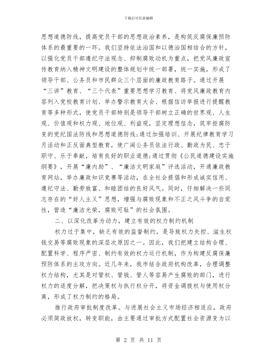 反腐倡廉创先争优讲话稿与反腐倡廉和任务讲话汇编_第2页