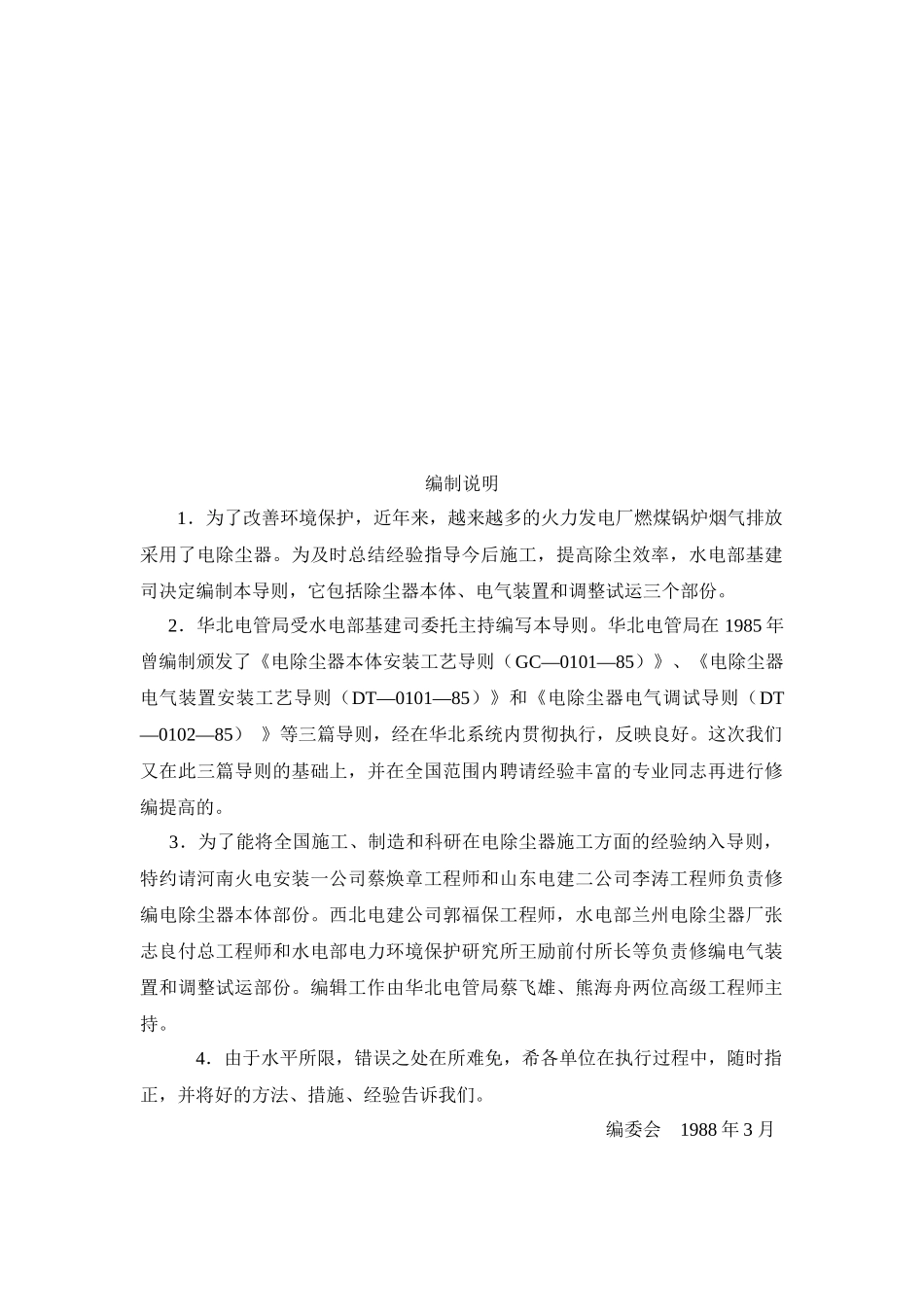 电除尘器施工工艺导则_第2页