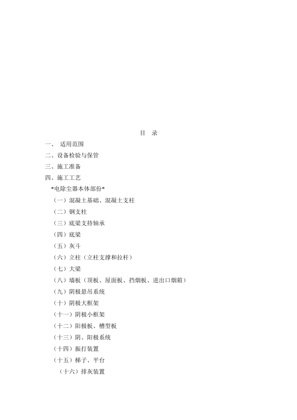 电除尘器施工工艺导则_第3页