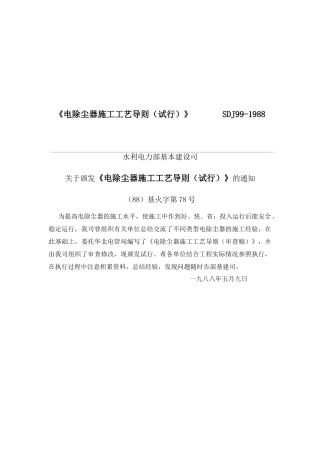 电除尘器施工工艺导则