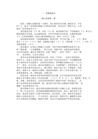 赣江流域的民俗和旅游