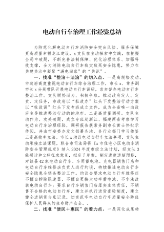 电动自行车治理工作经验总结
