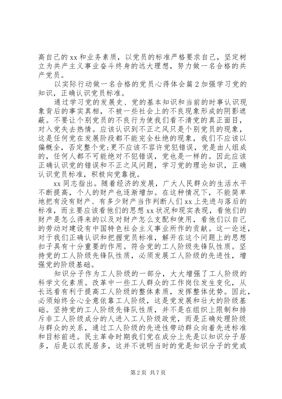 以实际行动做一名合格的党员心得体会_第2页