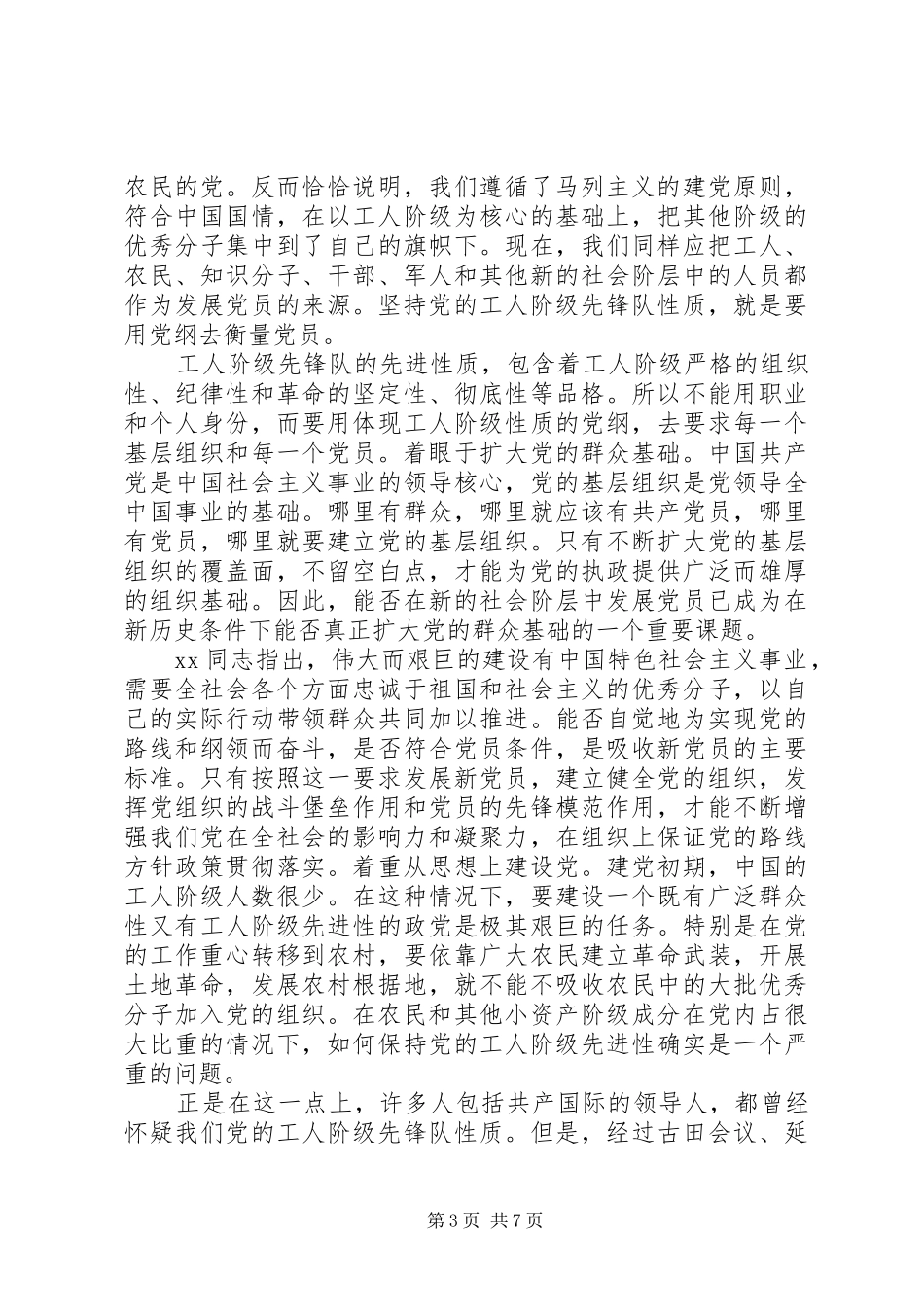 以实际行动做一名合格的党员心得体会_第3页
