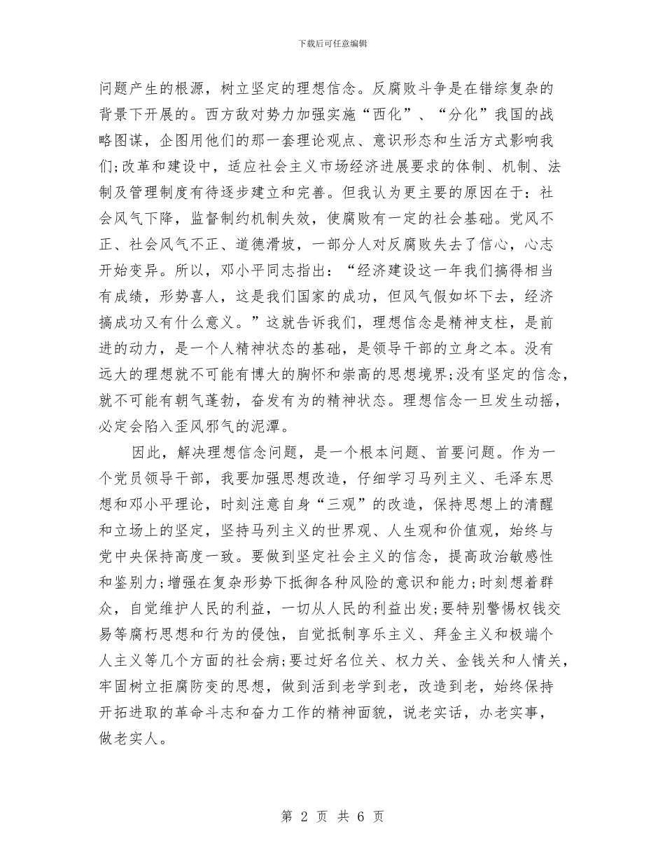 反腐倡廉剖析材料与反腐倡廉学习心得体会汇编_第2页