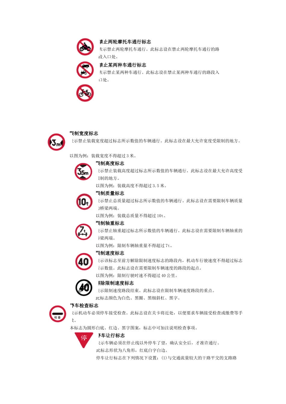 道路交通标志2733139319_第2页