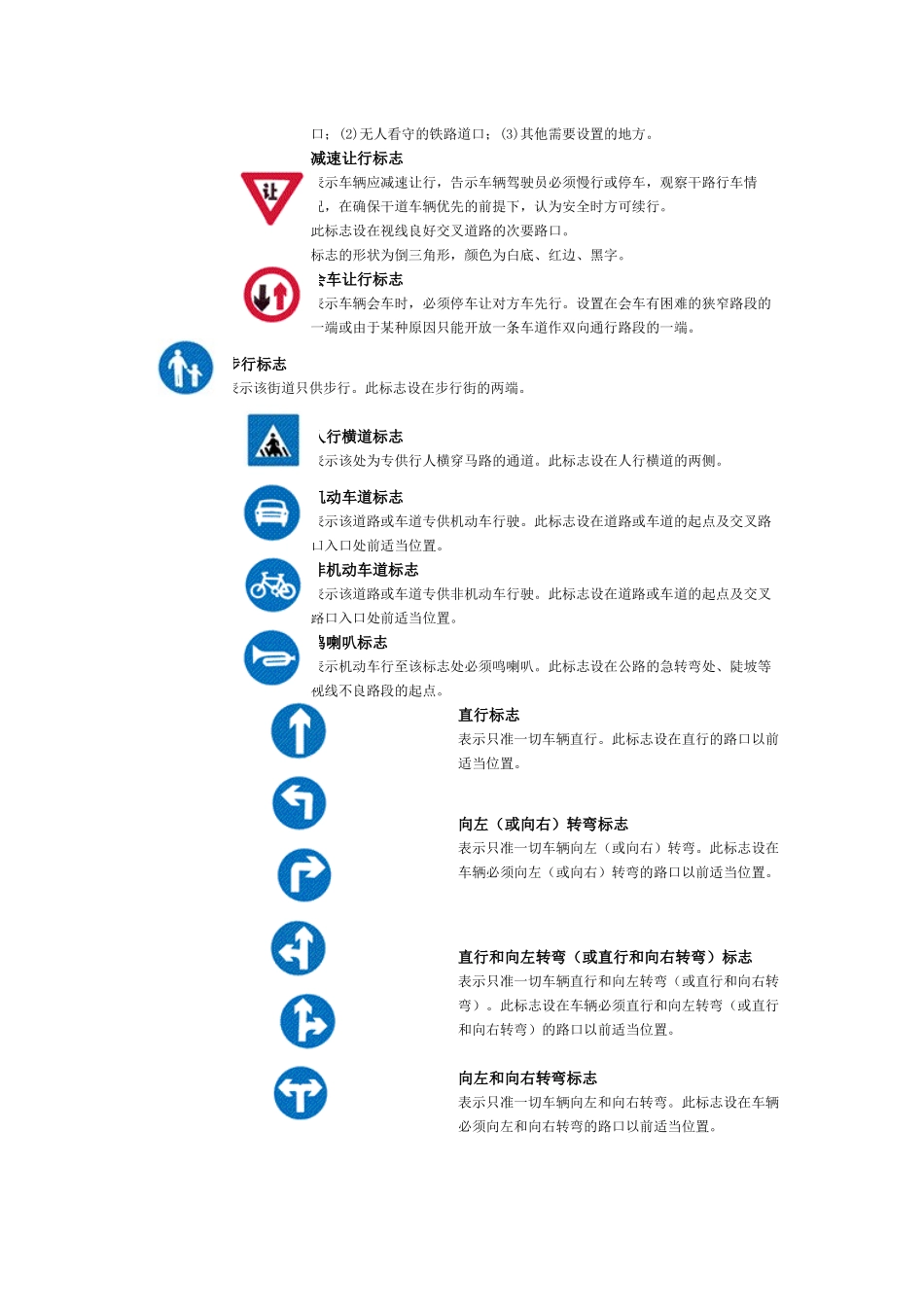 道路交通标志2733139319_第3页