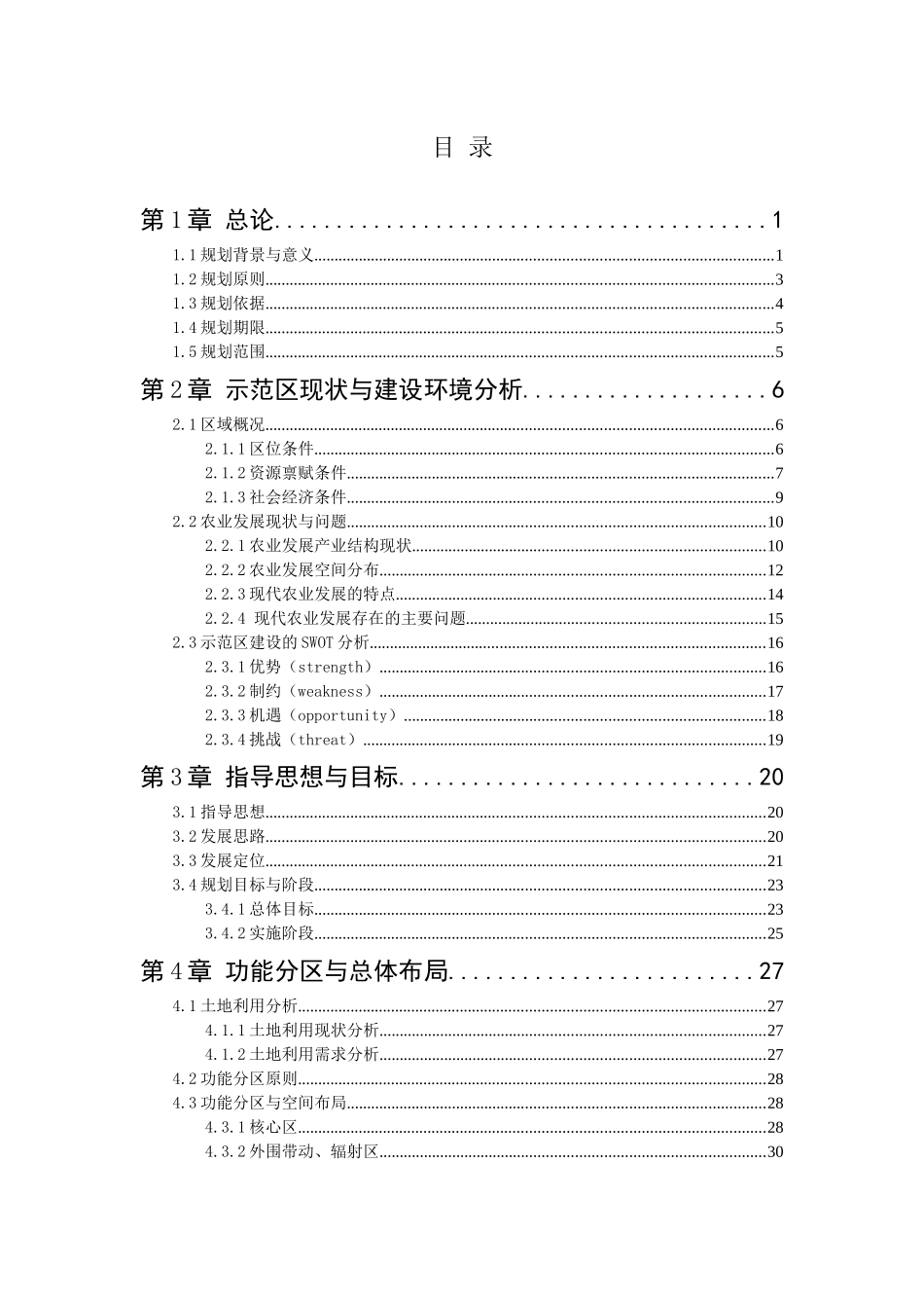 瑞金市省级现代农业示范区建设规划124_第3页