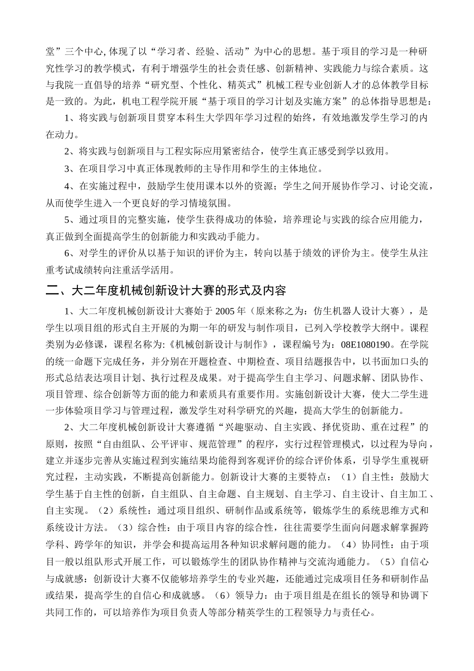 机电工程学院基于项目学习的大二年度机械创新设计大赛_第2页