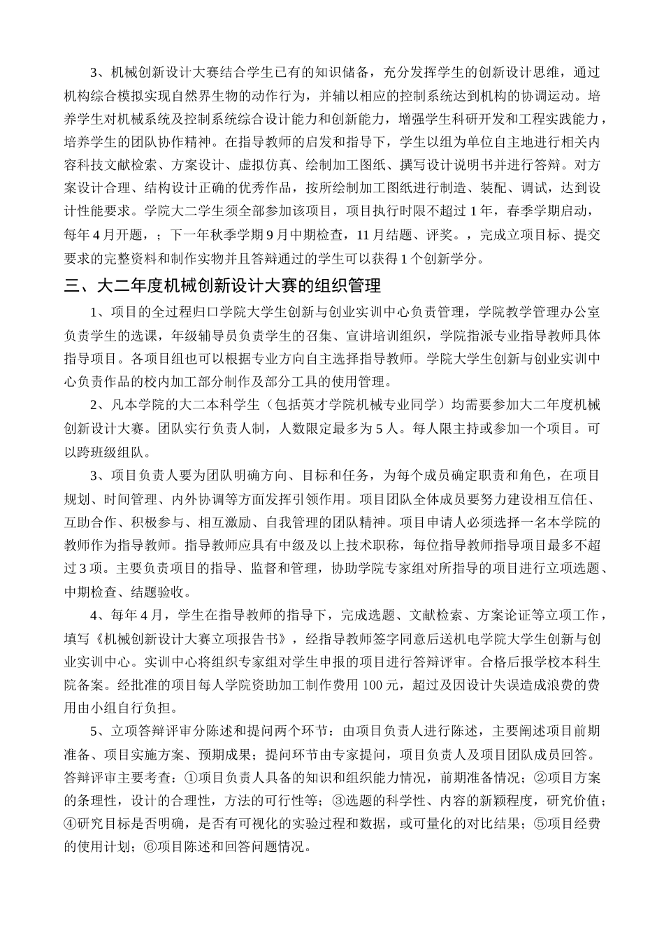 机电工程学院基于项目学习的大二年度机械创新设计大赛_第3页