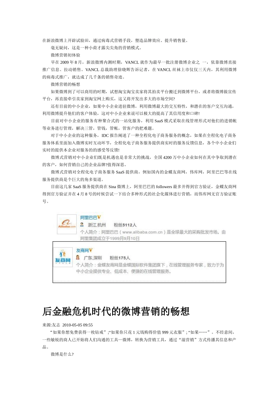 关于后金融危机时代的微博营销畅想_第2页