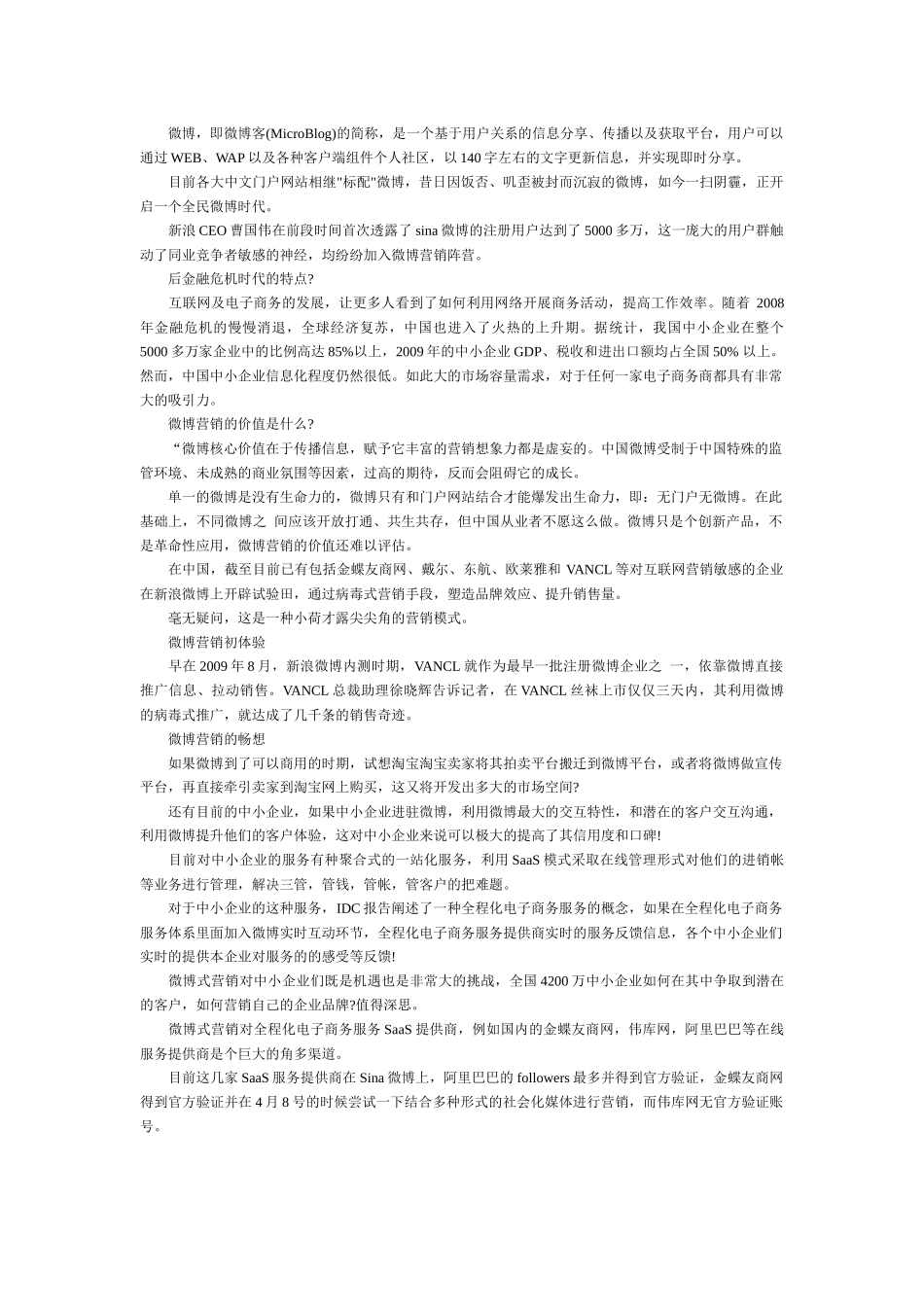 关于后金融危机时代的微博营销畅想_第3页