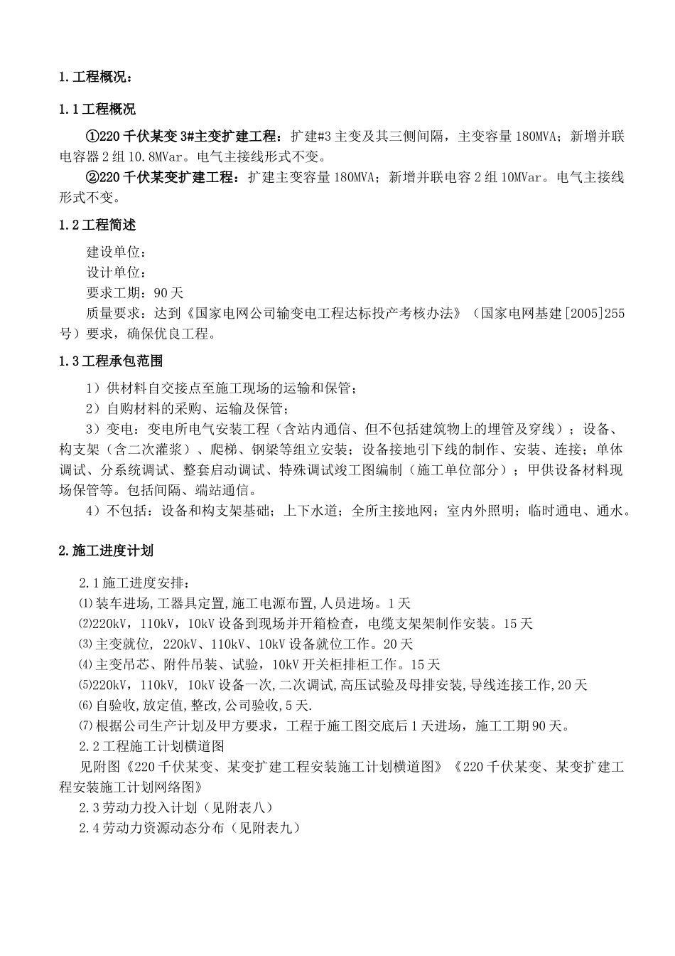 某220kv变电所工程电气施工组织设计(DOC40页)_第3页