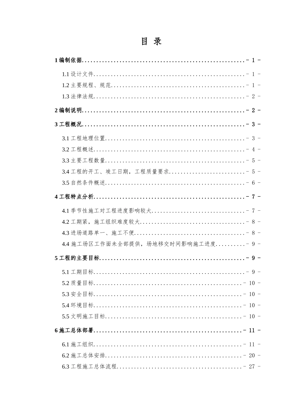 某大厦工程软基处理工程施工组织设计_第1页