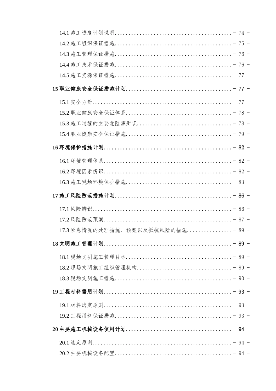 某大厦工程软基处理工程施工组织设计_第3页