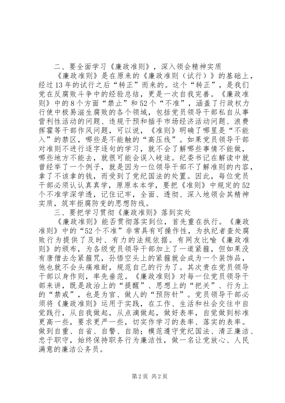 公务员学习廉政准则心得_第2页