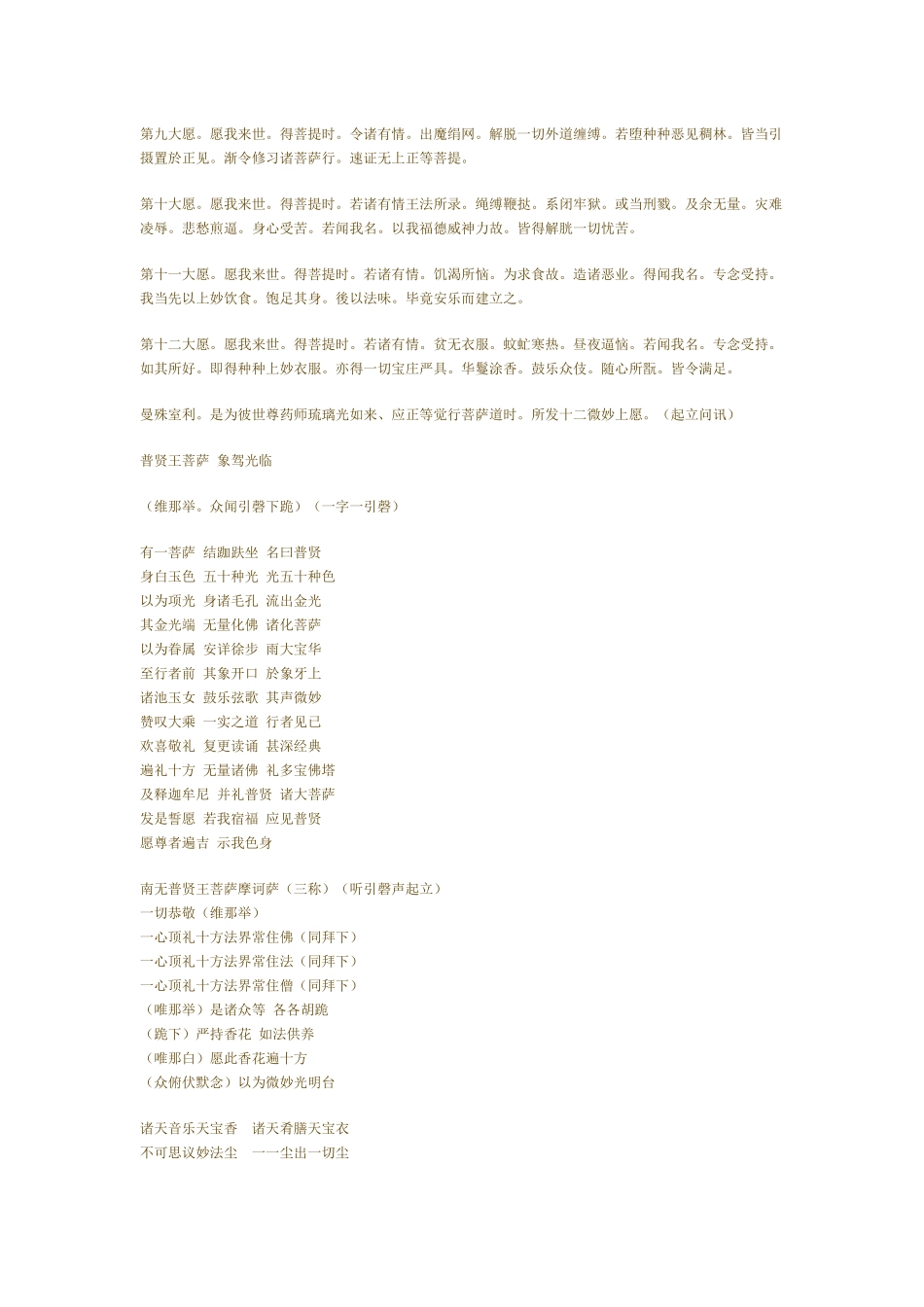 消灾延寿药师忏法_第2页