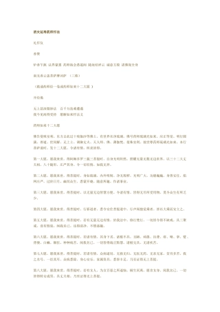 消灾延寿药师忏法
