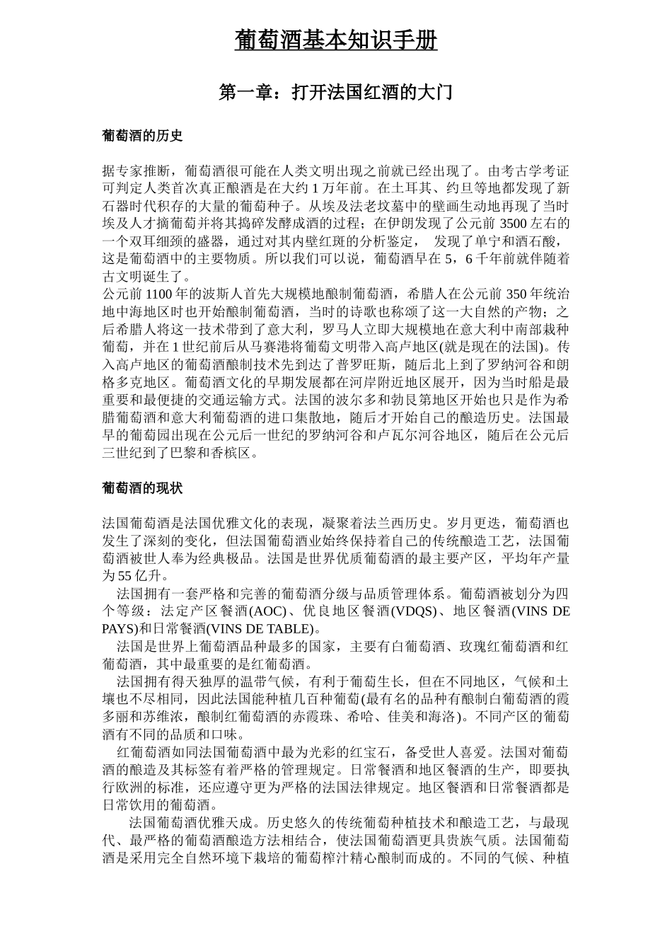 葡萄酒常识手册_第1页